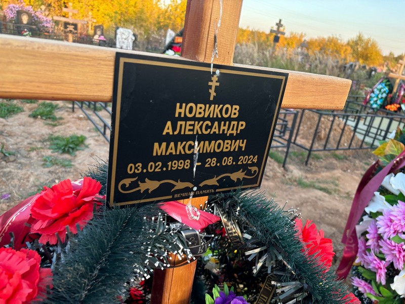 Новиков