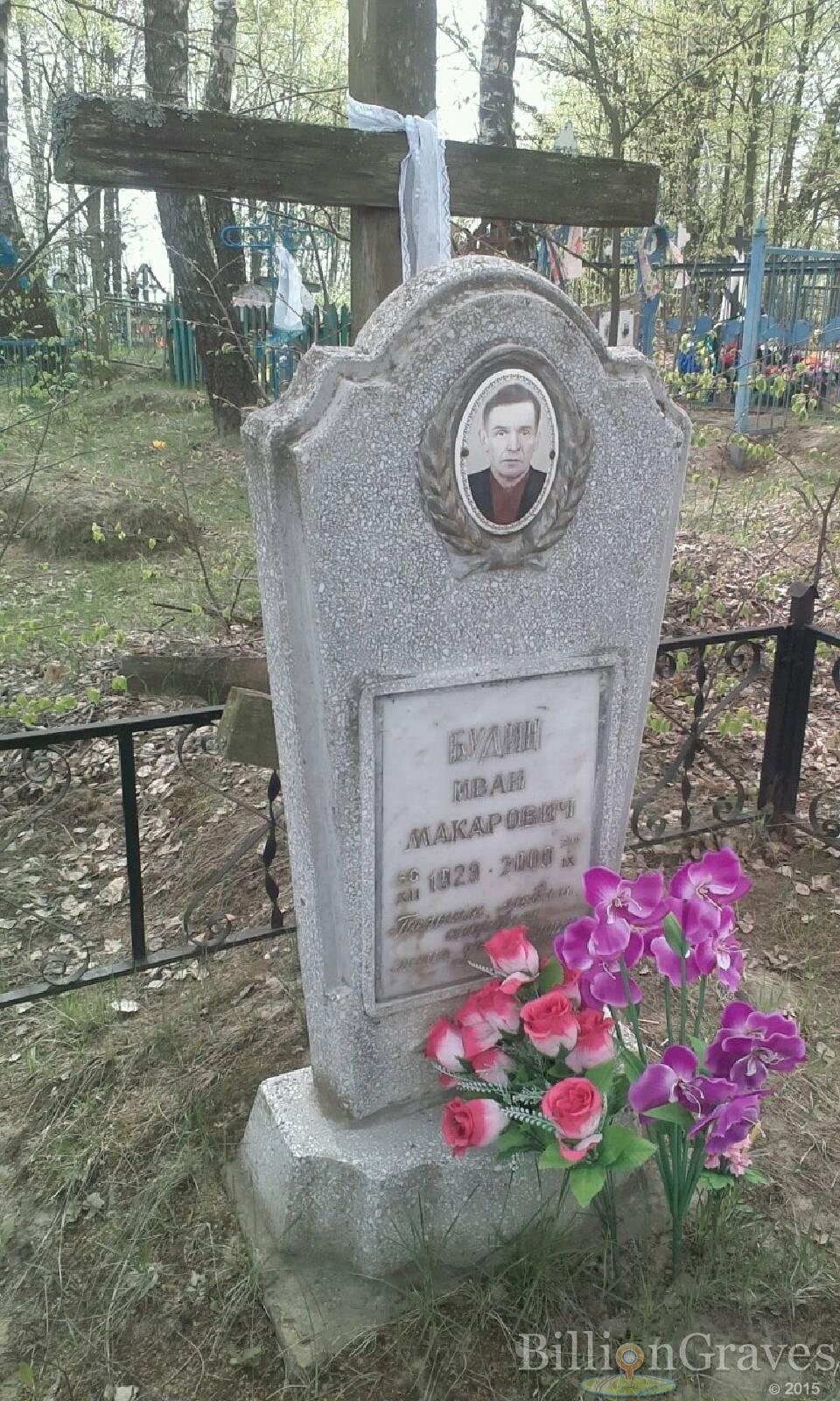 Будин Иван Макарович