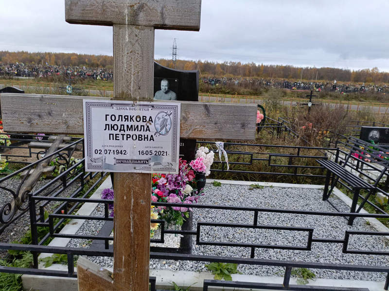 Голякова
