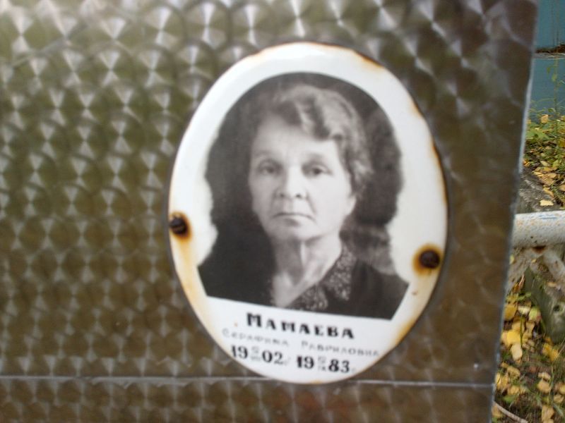 Серафима Мамаева Гавриловна