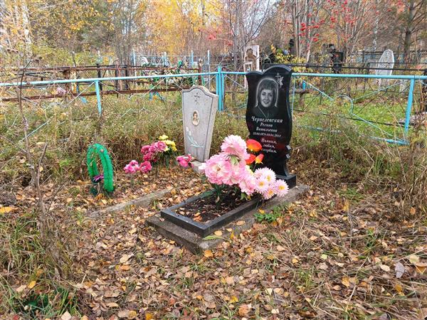 Чернелевская Регина Витальевна