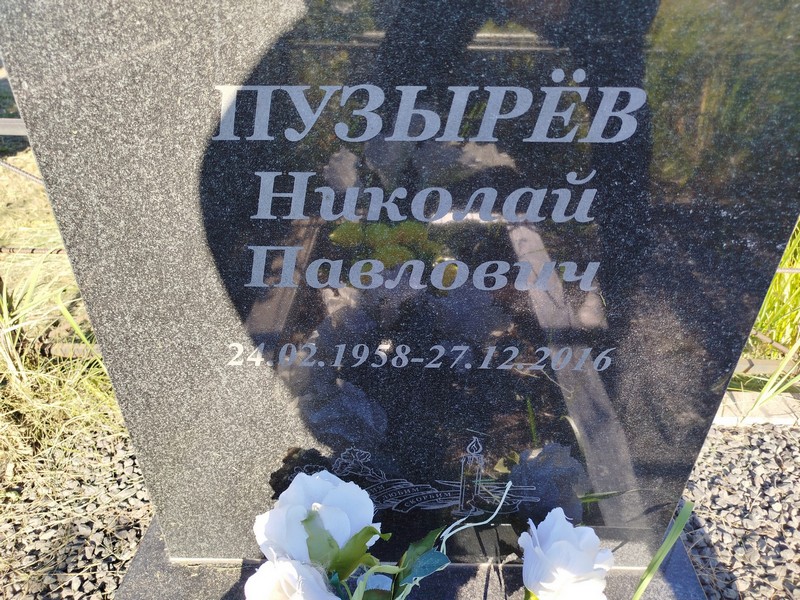 Пузырев