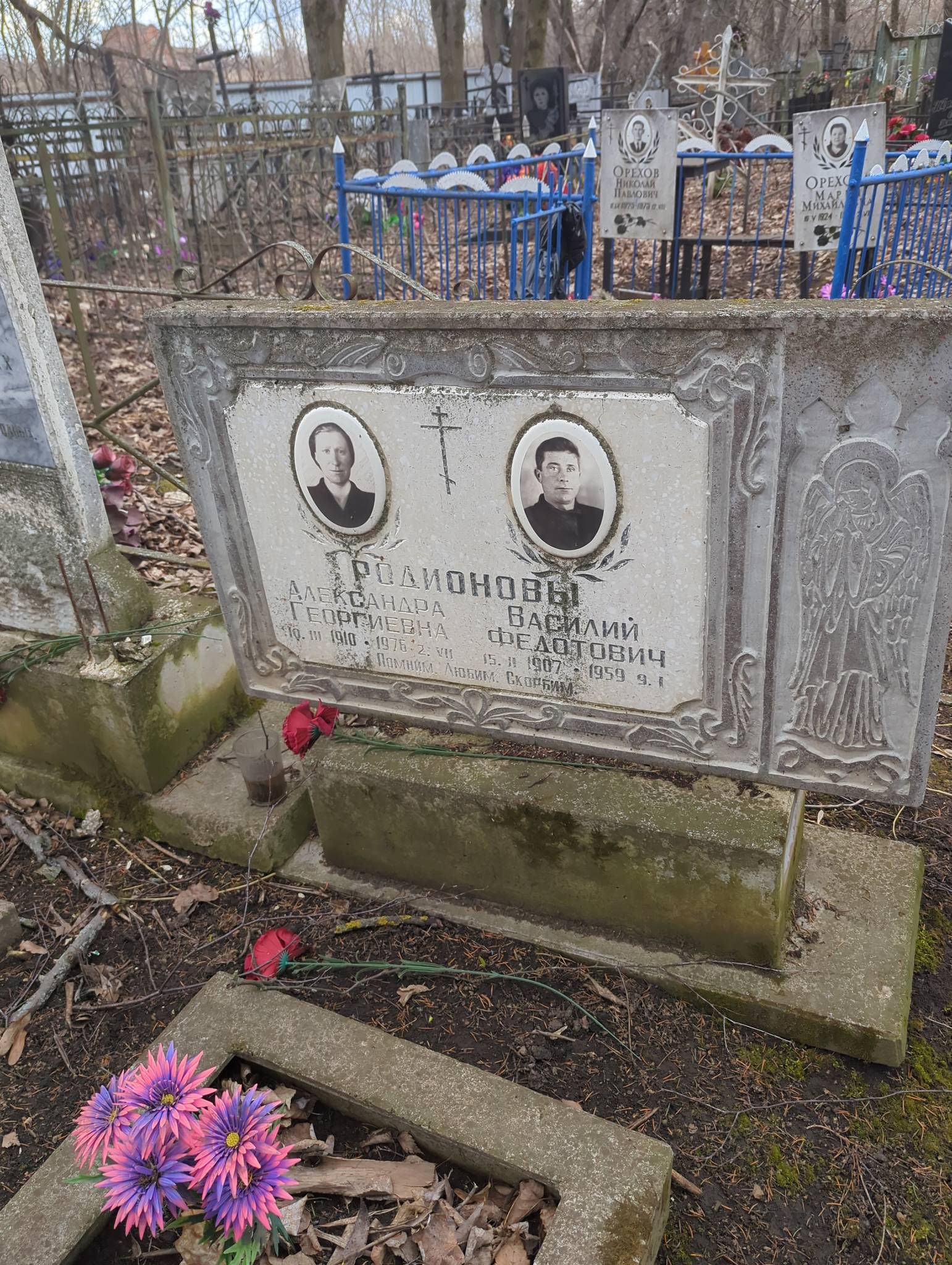 Родионова Александра Георгиевна
