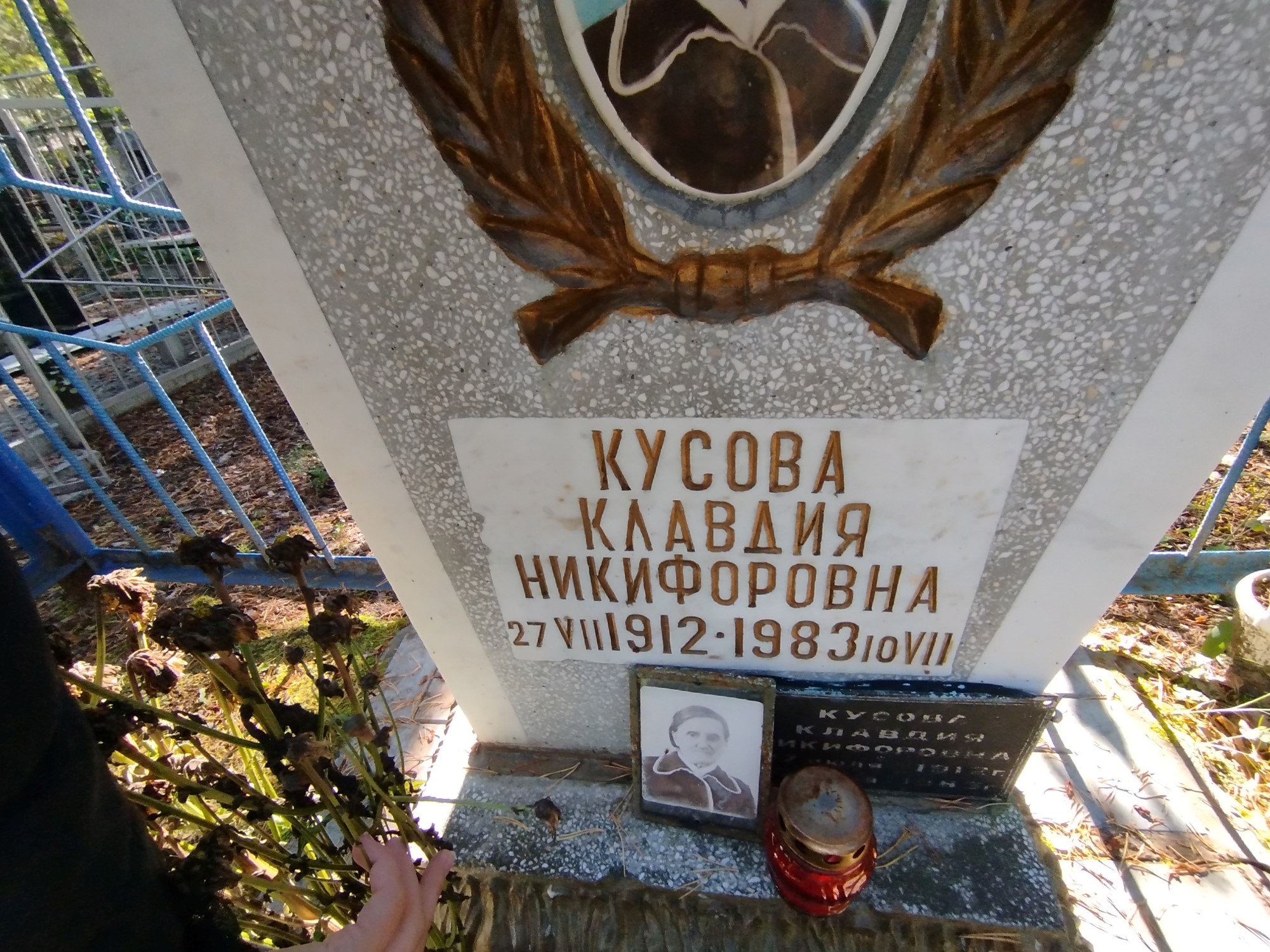 Кусова Клавдия Никифоровна