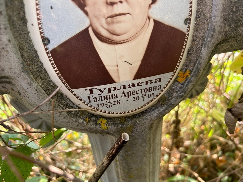 Турлаева