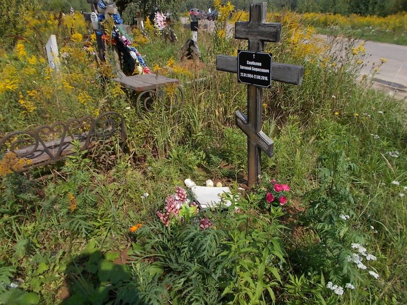 Скобелев Евгений Борисович