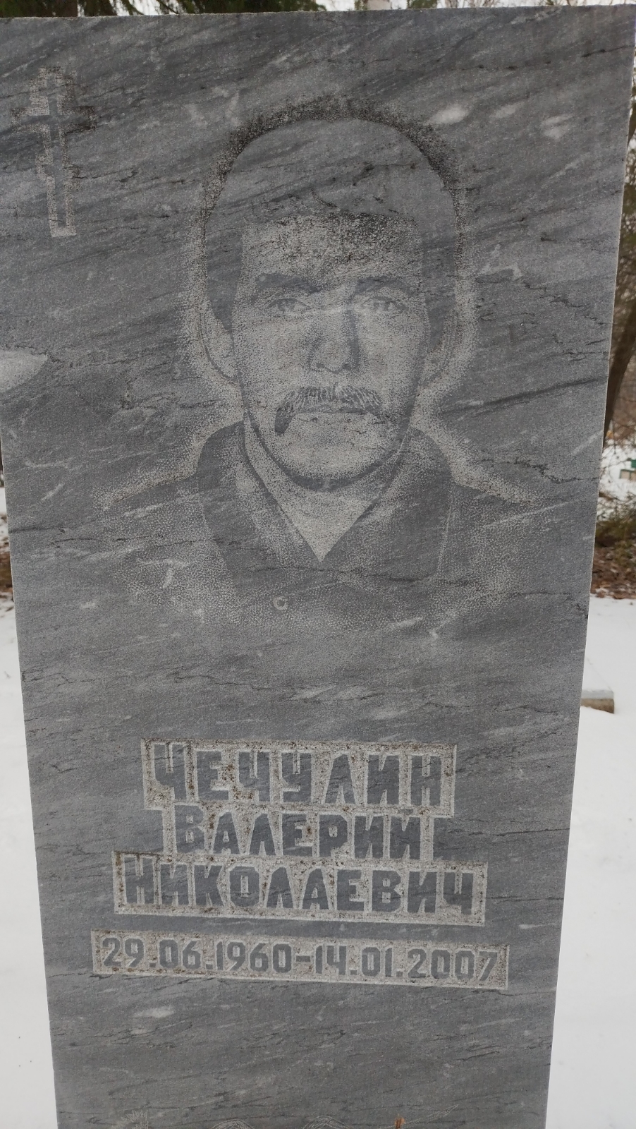 Чечулин Валерий Николаевич