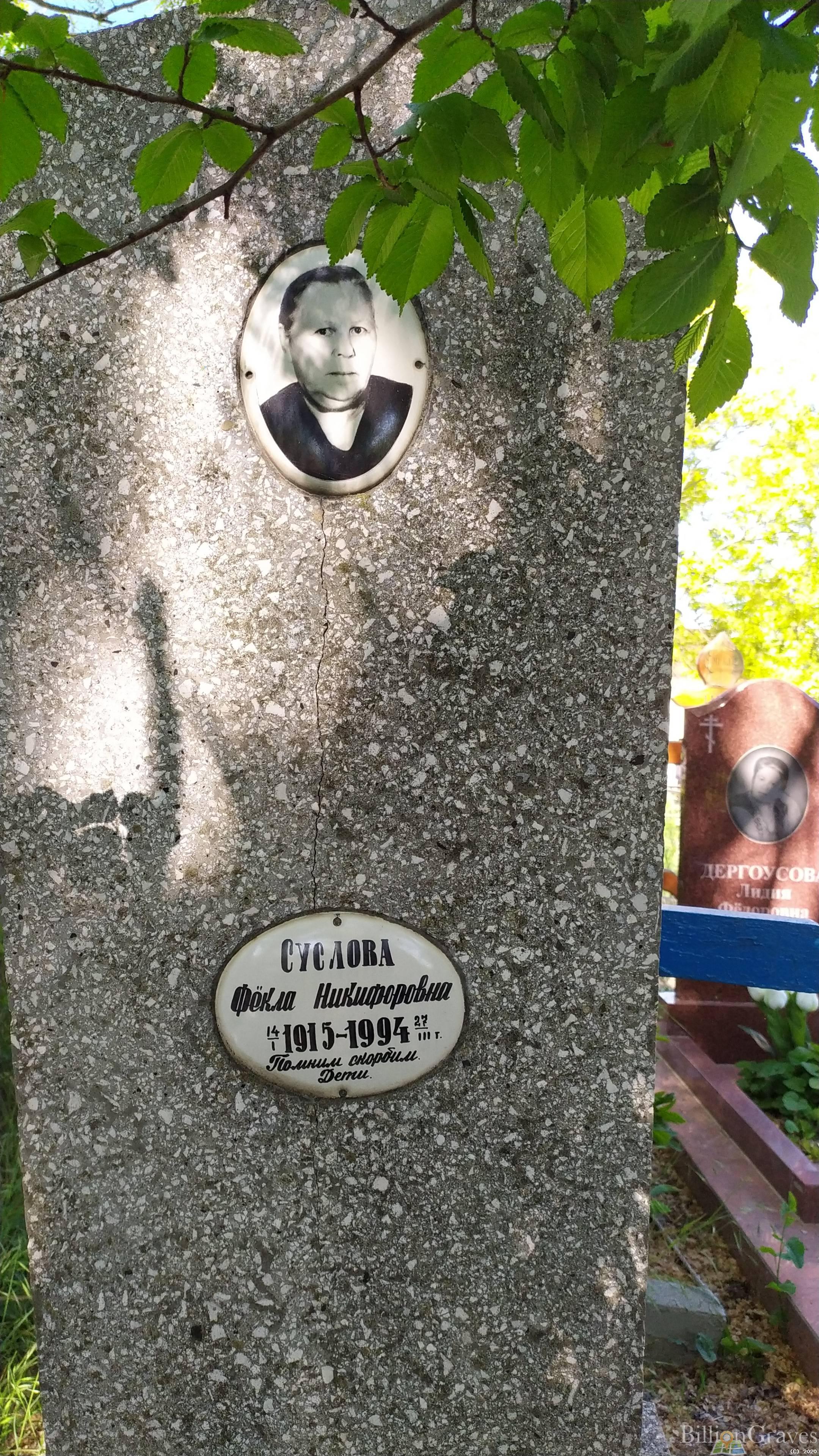 Суслова Фёкла Никифоровна