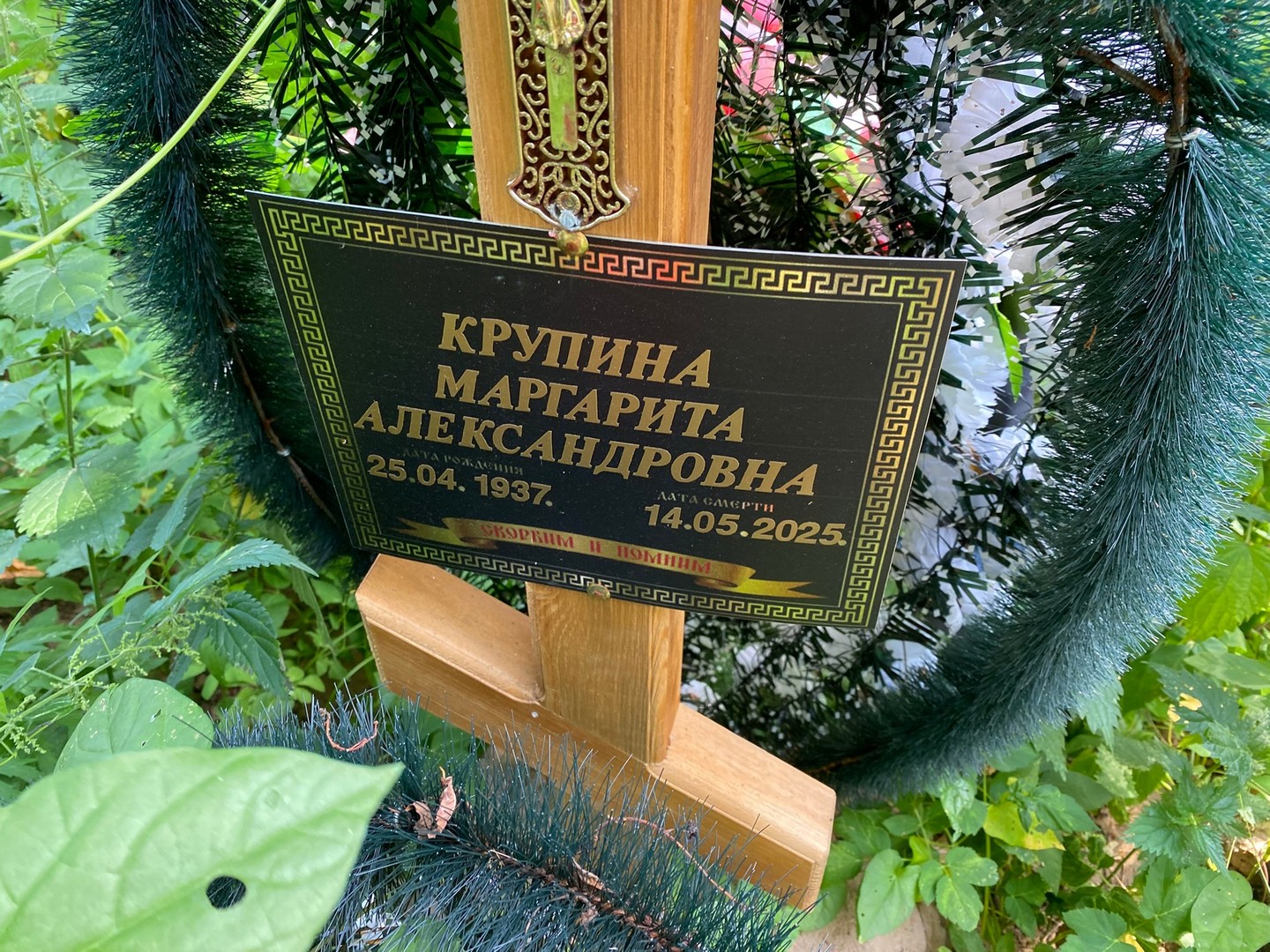 Крупина