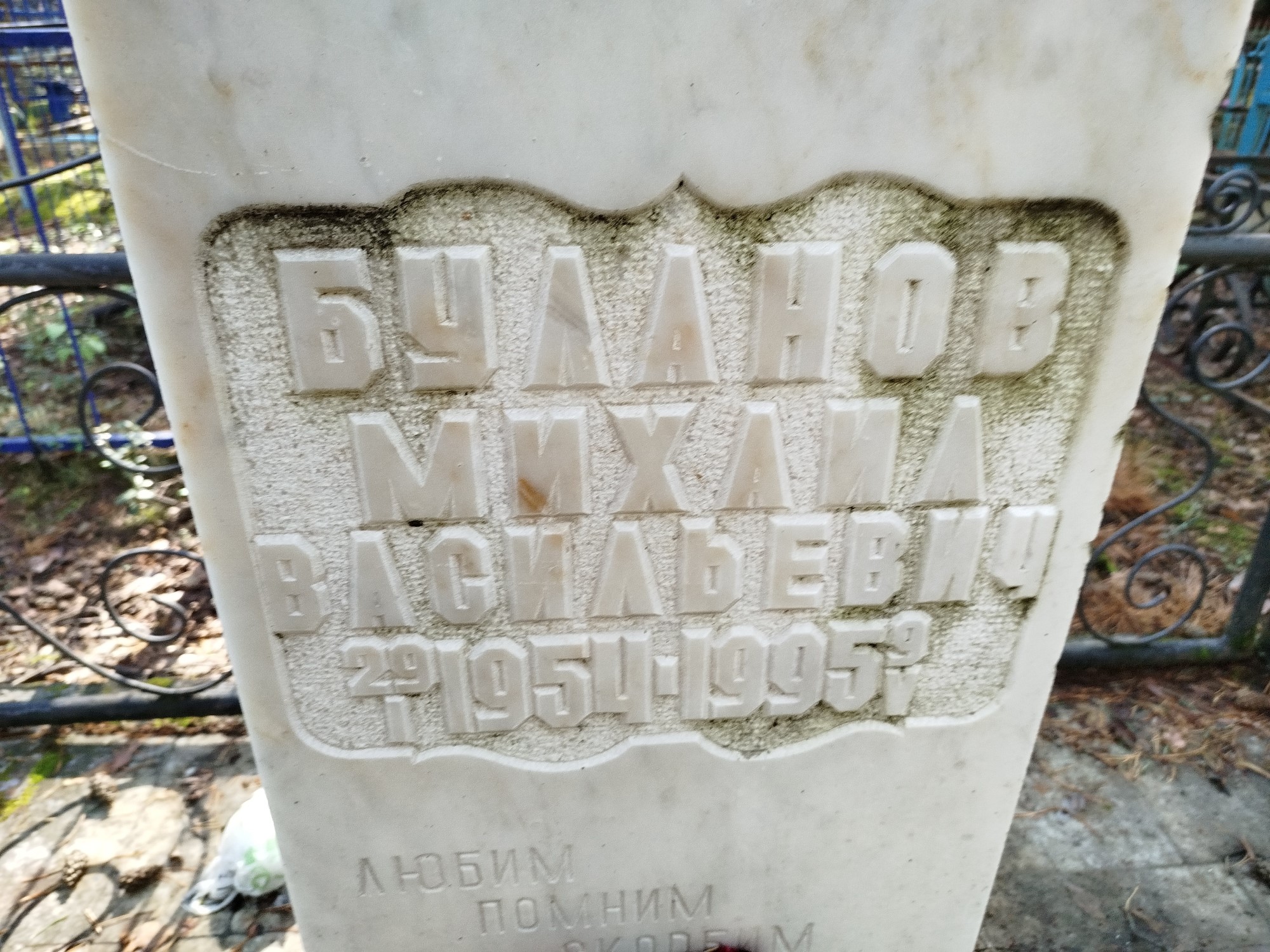 Буланов Михаил Васильевич