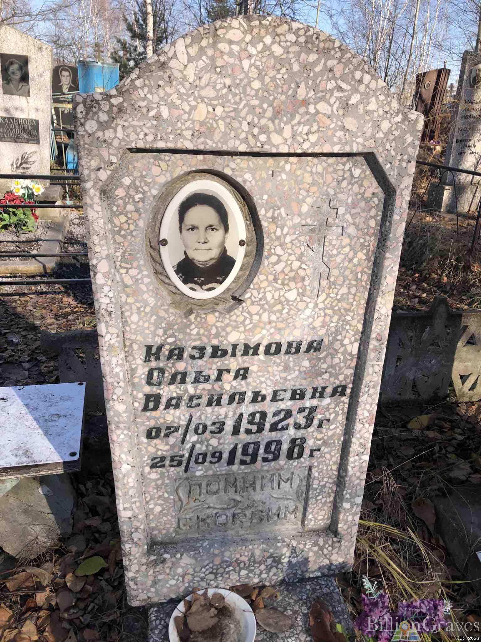 Казымова Ольга Васильевна