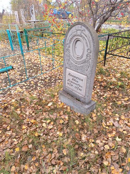 Крашенин Иван Алексеевич