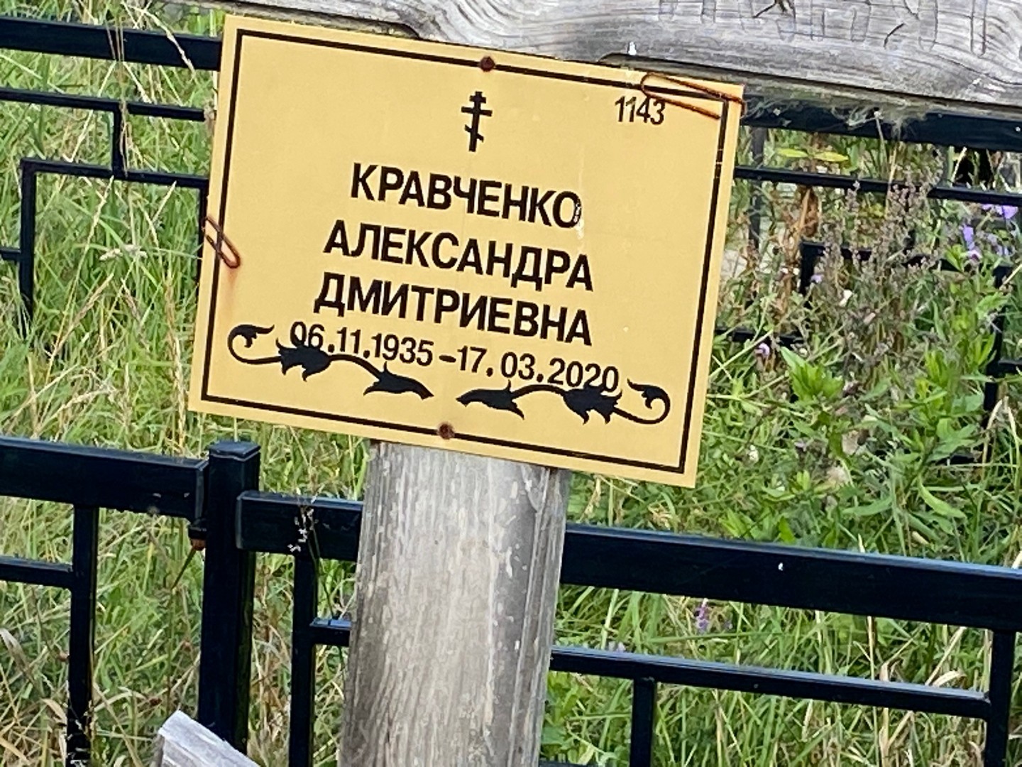 Александра Кравченко Дмитриевна