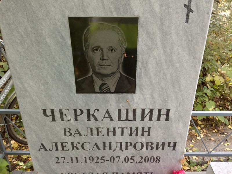 Черкашин
