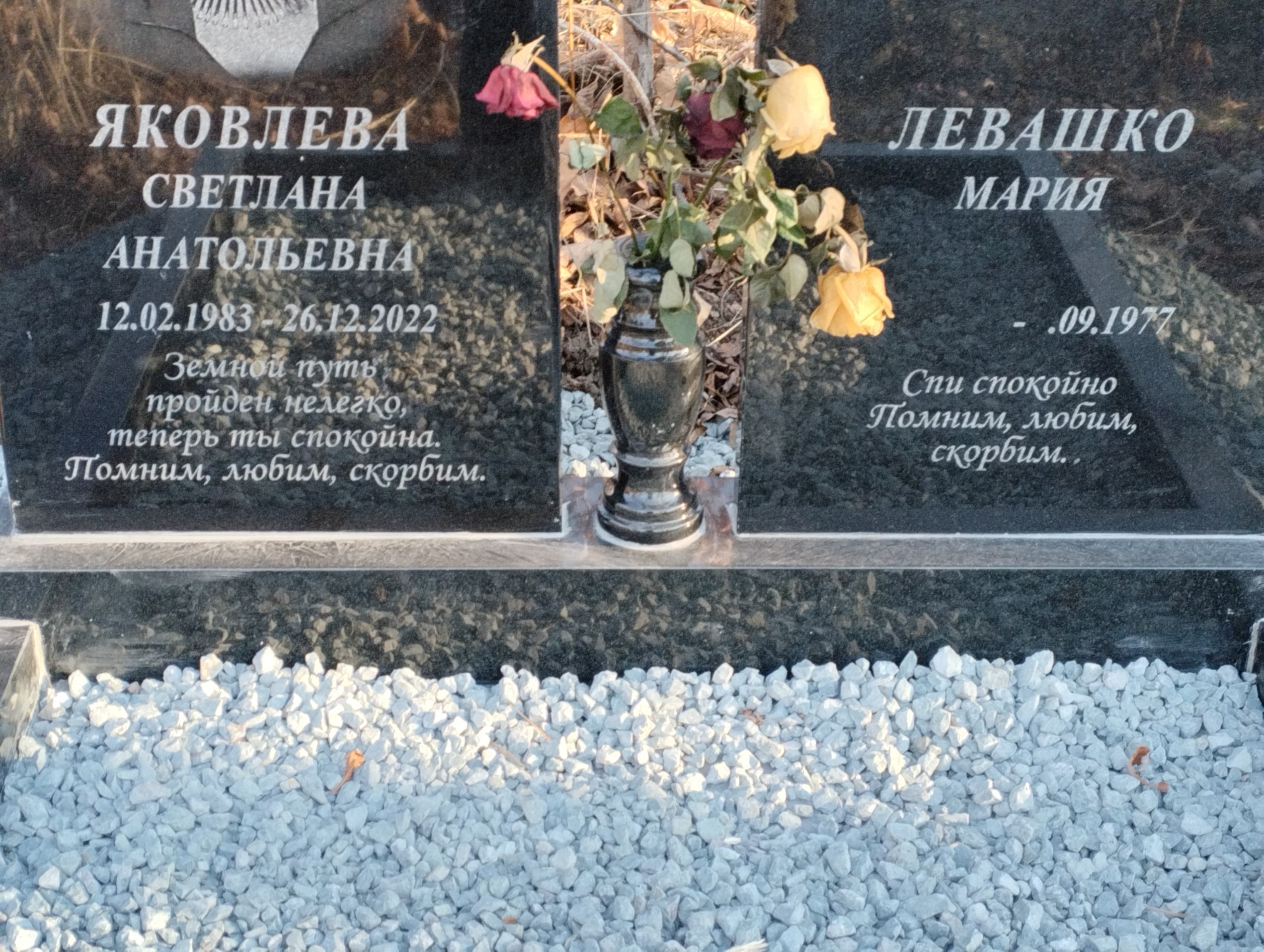 Левашко Мария