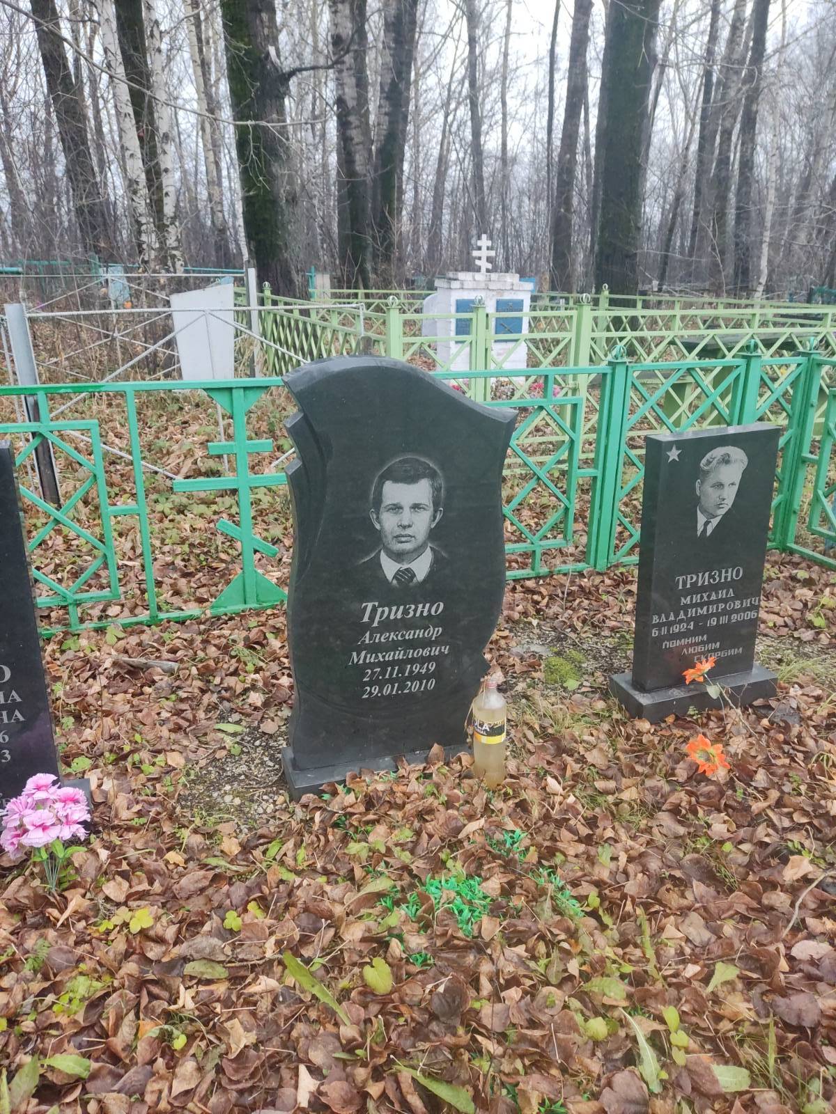 Тризно Александр Михайлович