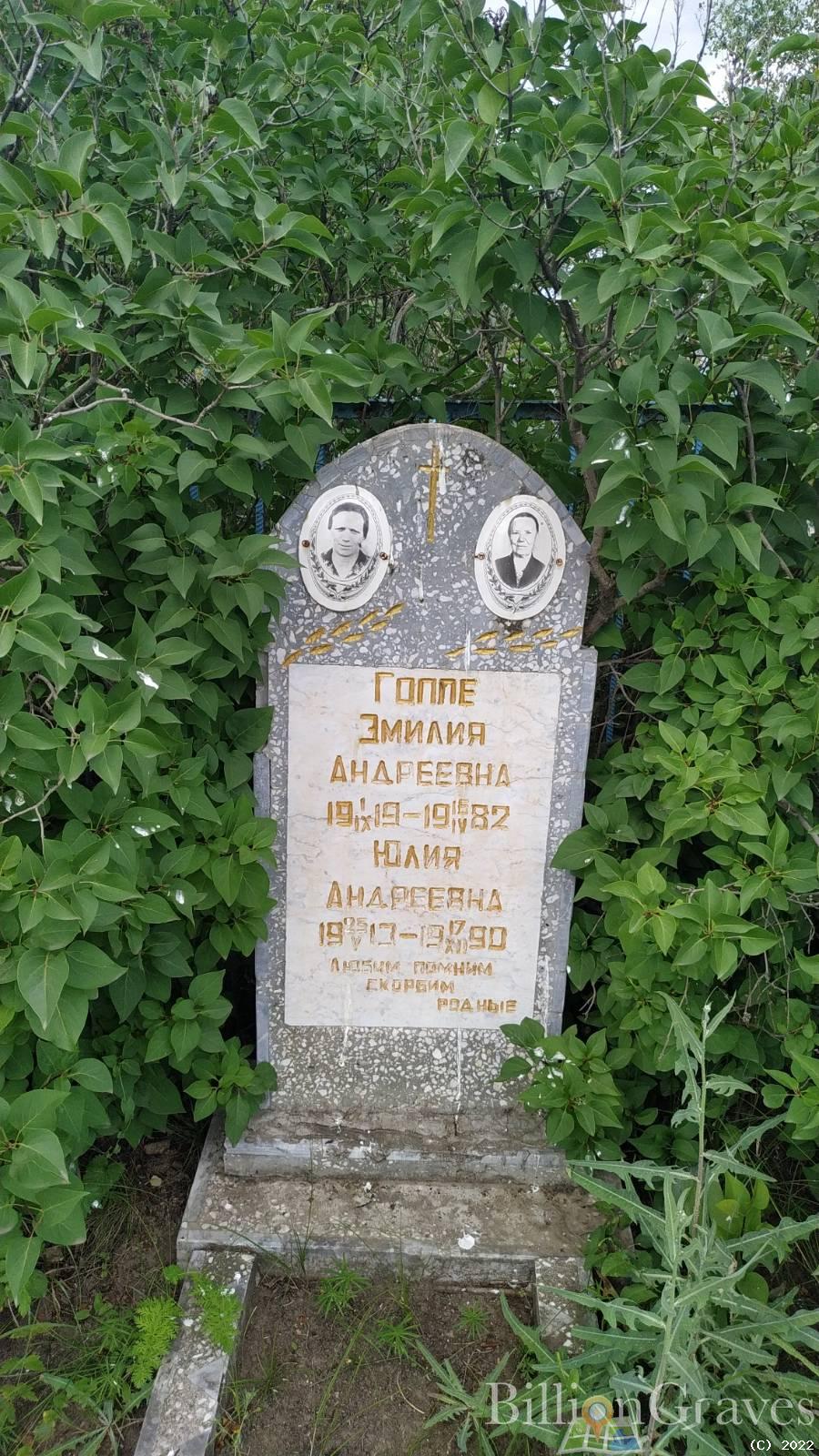 Гоппе Юлия Андреевна