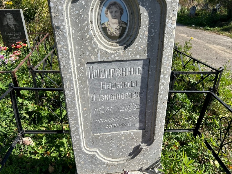 Коширенкова