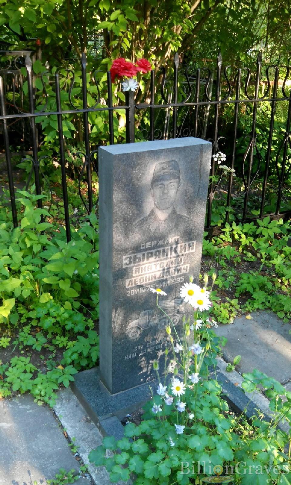 Зырянкин Анатолий Леонидович
