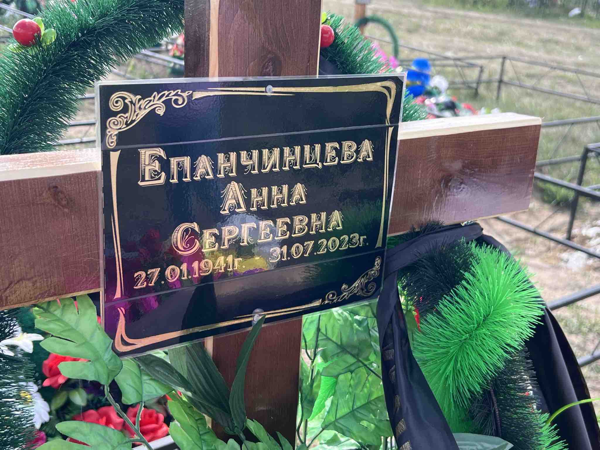 Епанчинцева Анна Сергеевна