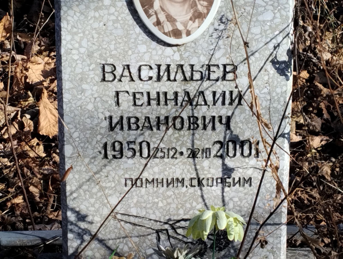 Васильев Геннадий Иванович