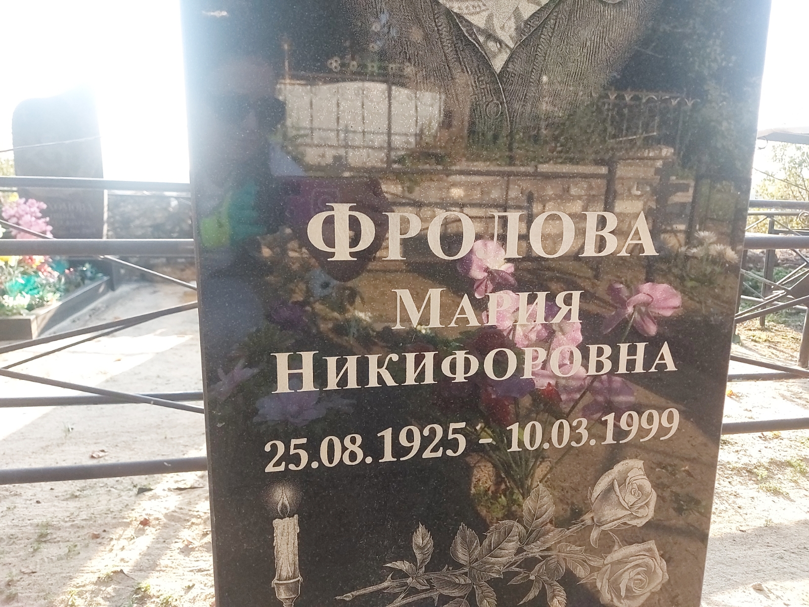 Фролова Мария Никифоровна