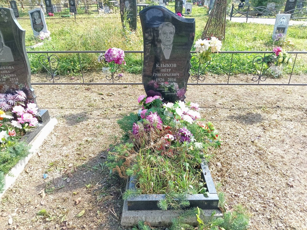 Клыков Пётр Григорьевич