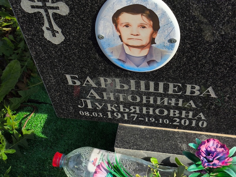 Барышева Антонина Лукьяновна