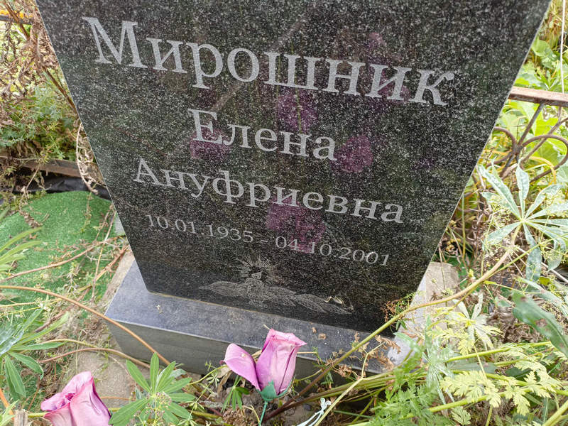 Мирошник