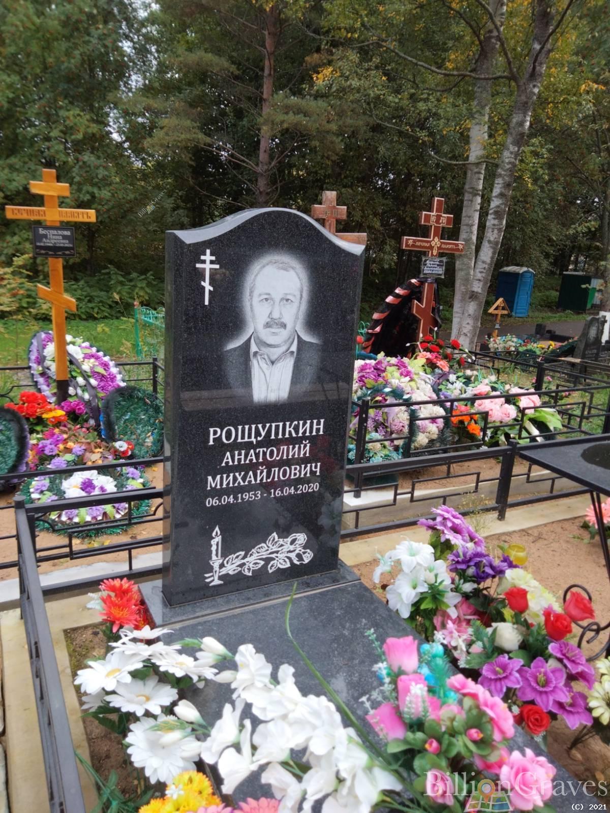 Рощупкин Анатолий Михайлович