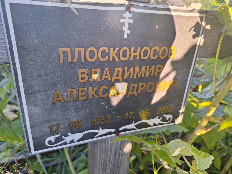 Плосконосов