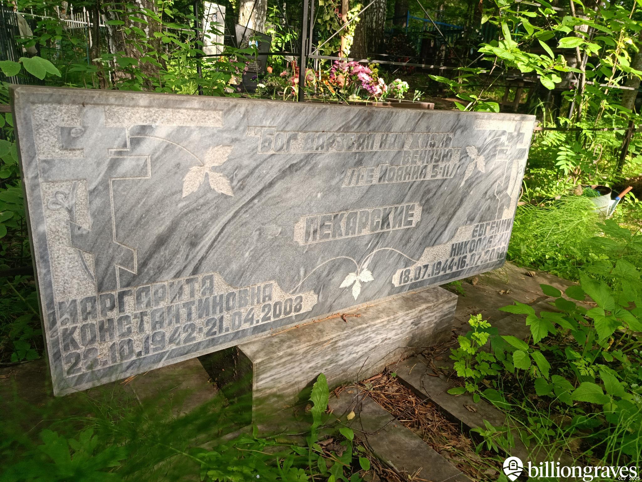 Пекарский Евгений Николаевич