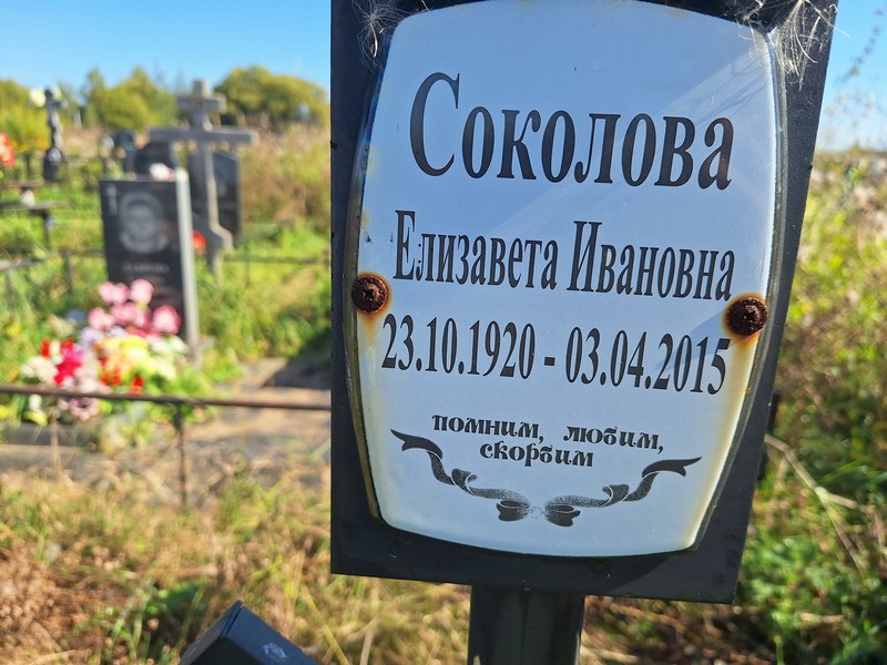 Соколова