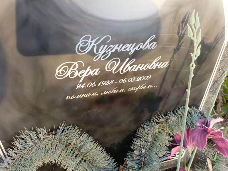 Кузнецова