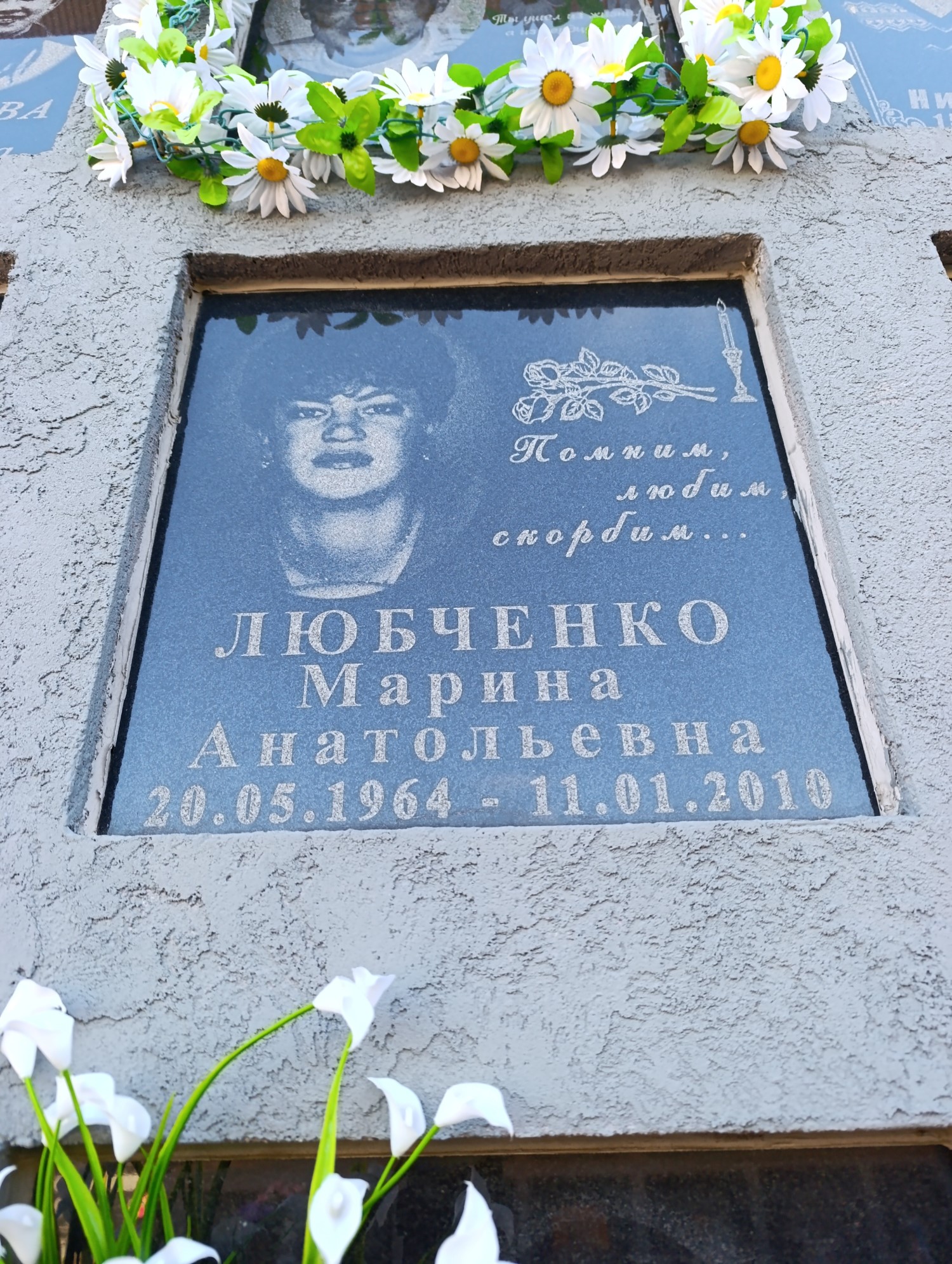 Любченко Марина Анатольевна