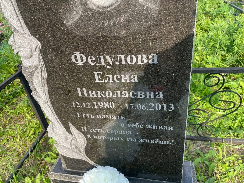Федулова