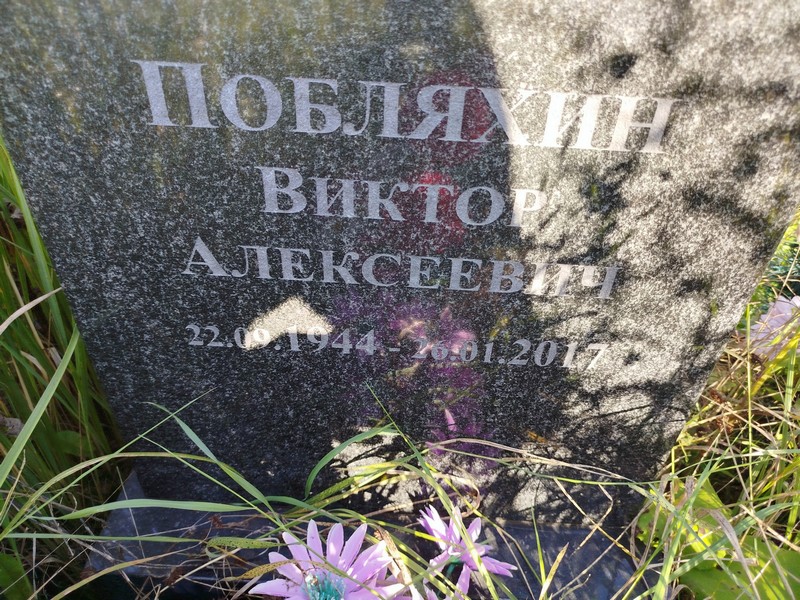 Побляхин