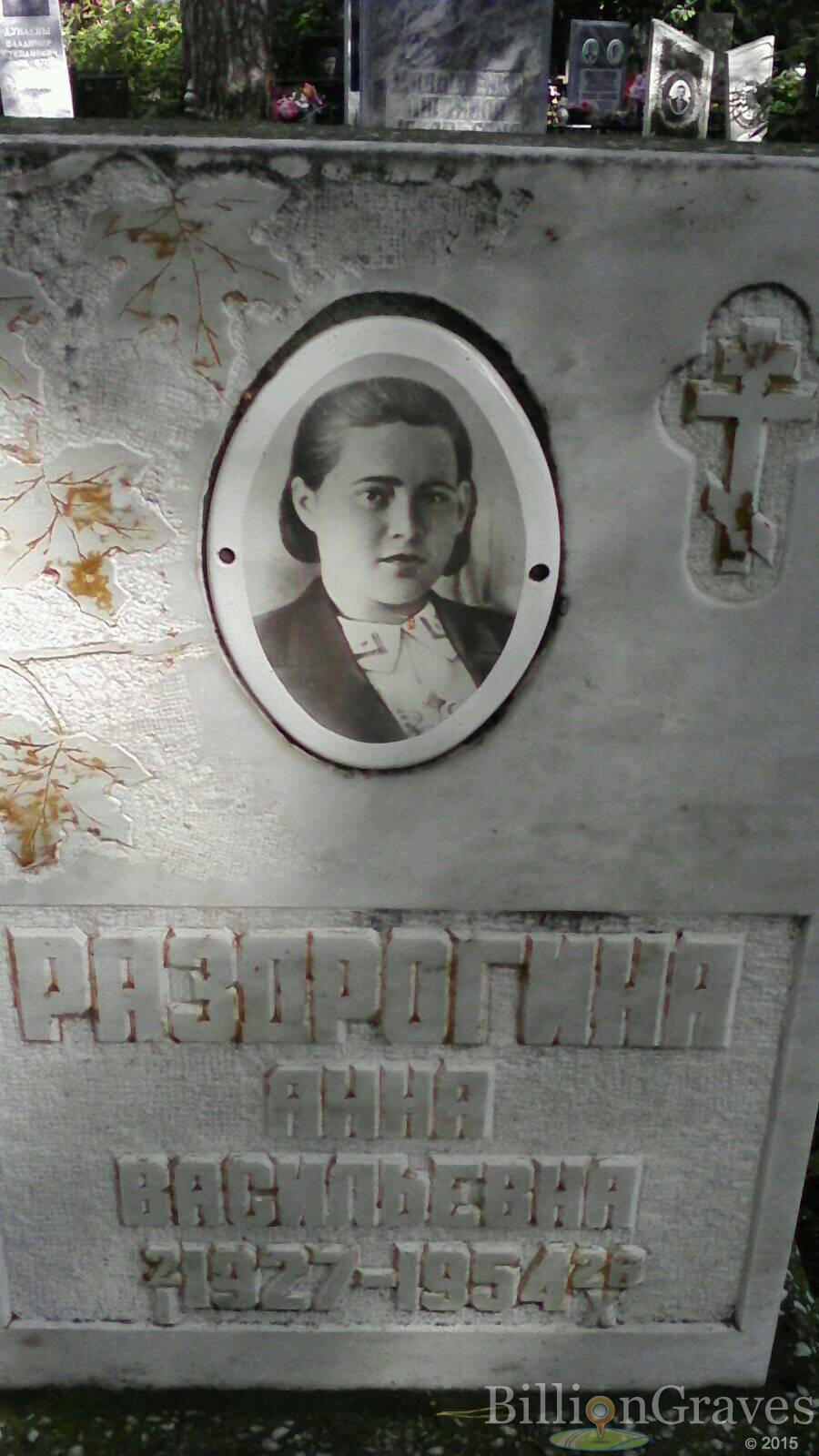 Раздрогина Анна Васильевна