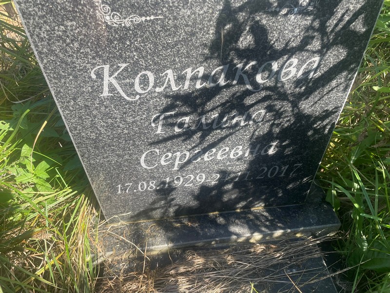Колпакова