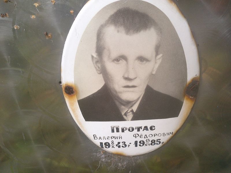 Протас