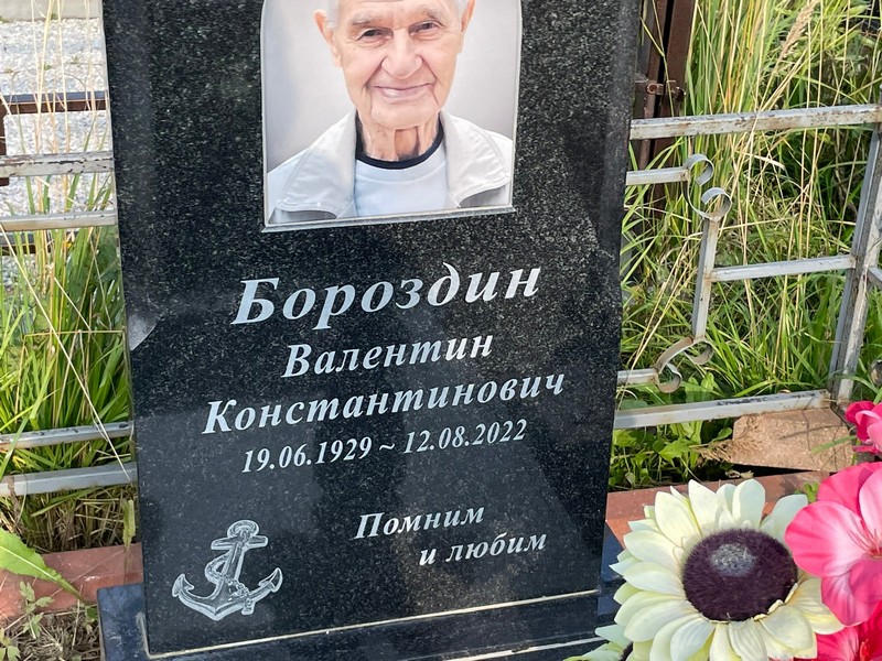 Бороздин