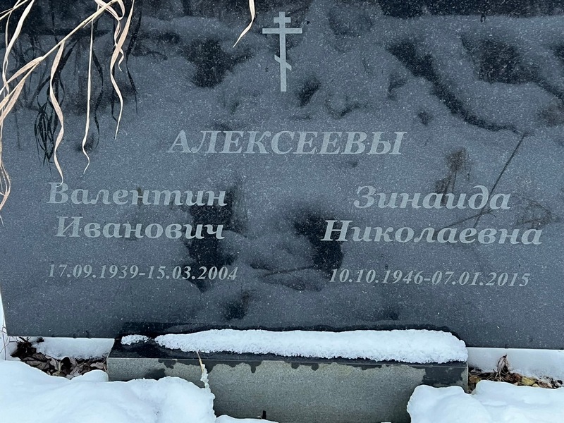 Алексеев