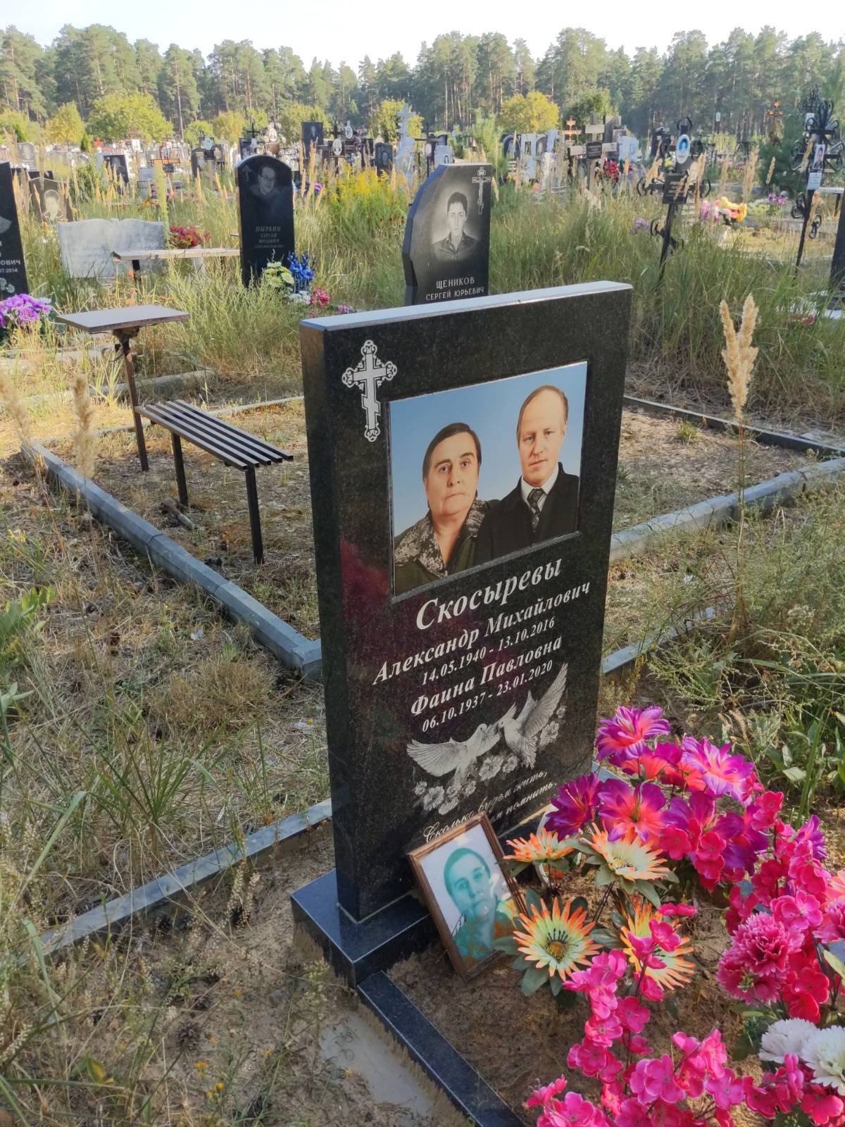 Скосырев Александр Михайлович