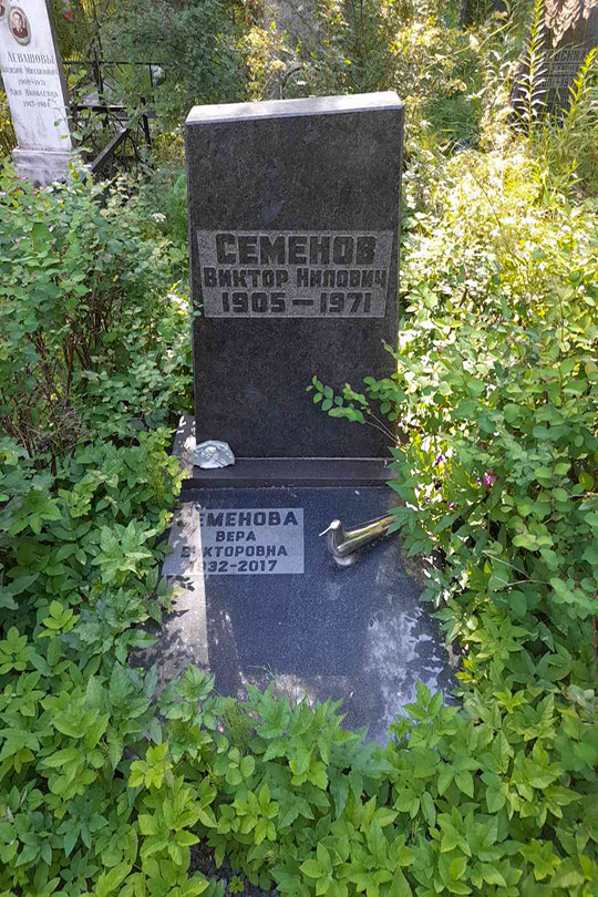 Семенова Вера Викторовна