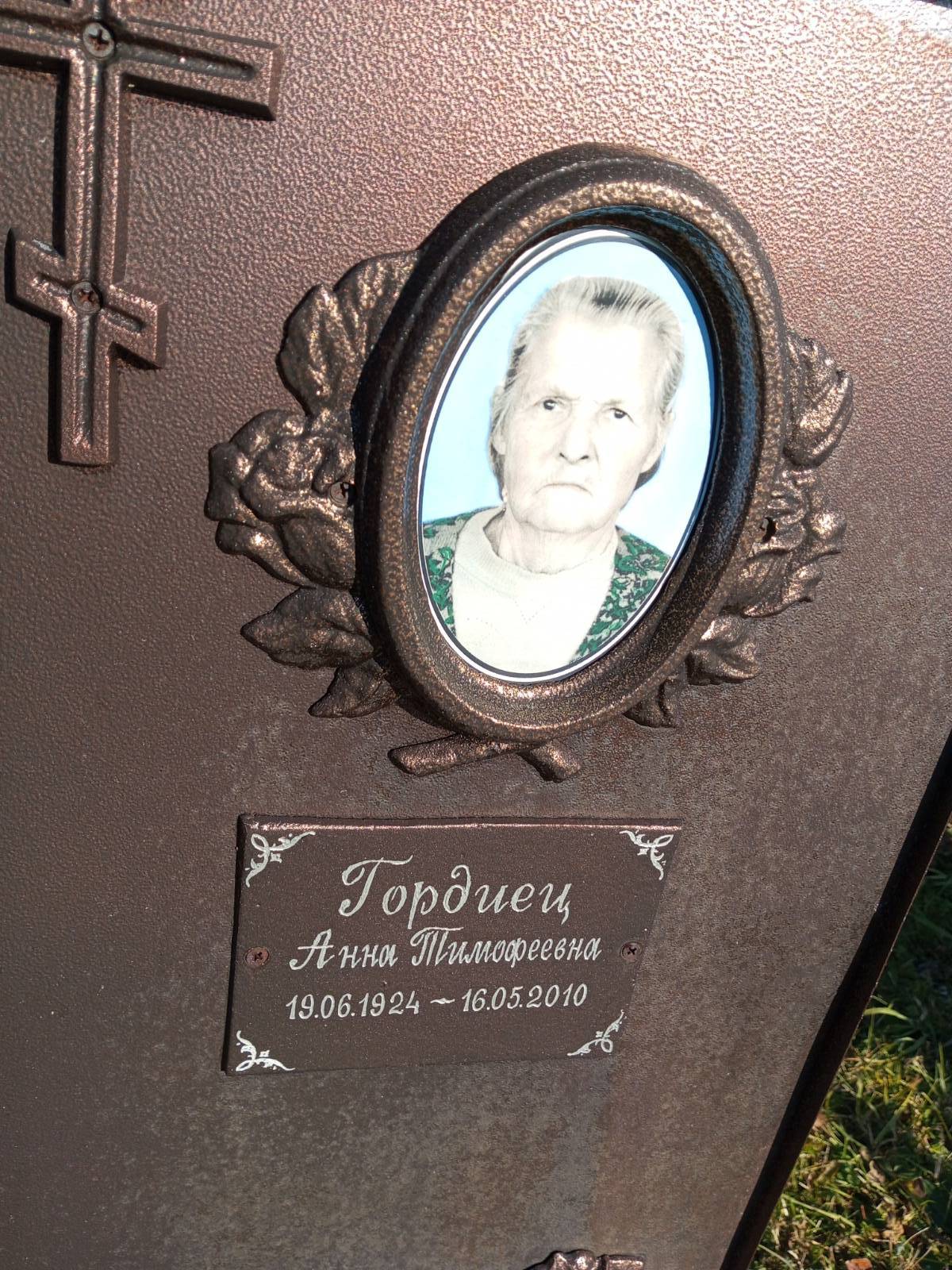 Гордиец Анна Тимофеевна