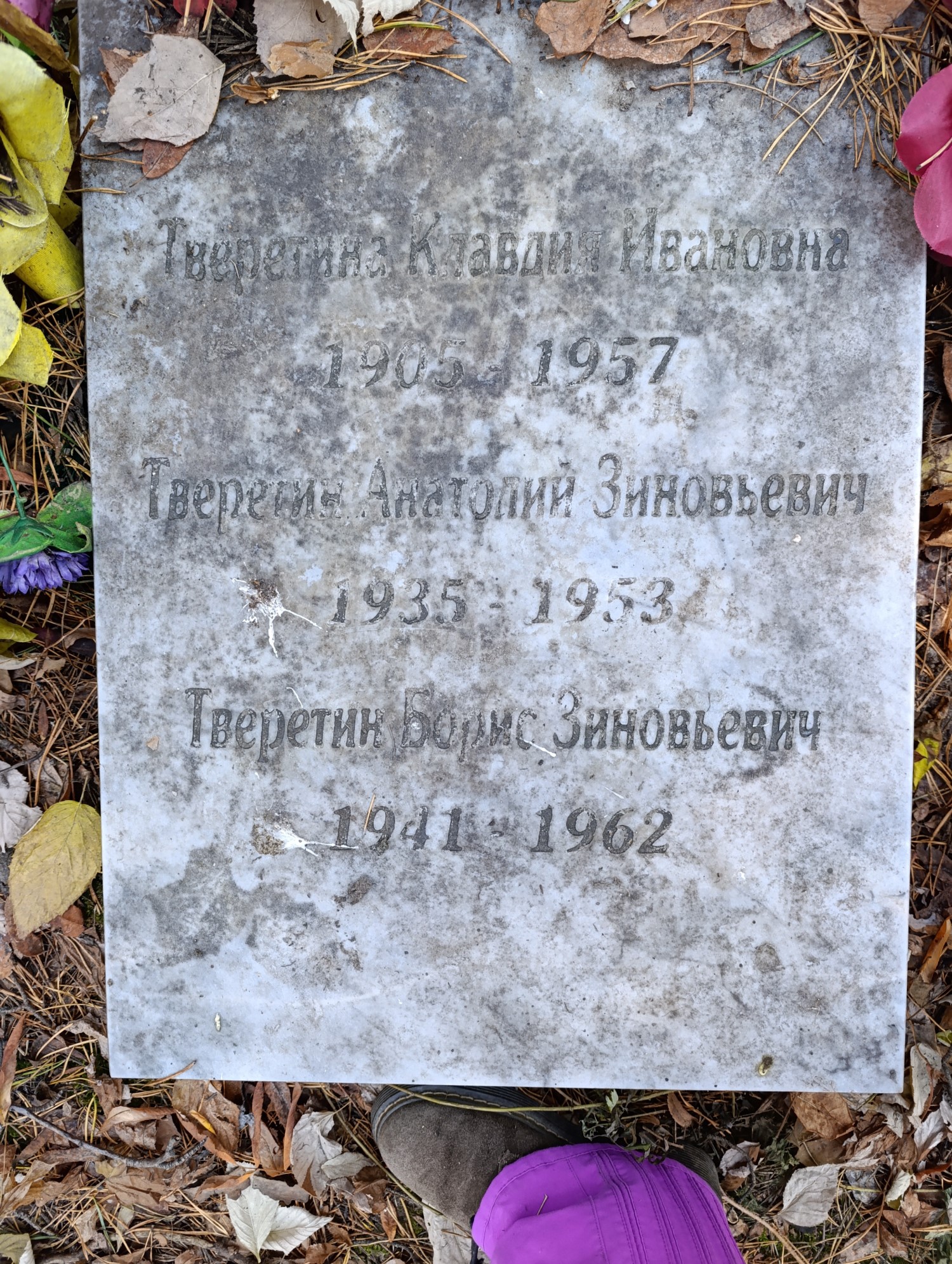 Тверетина Клавдия Ивановна