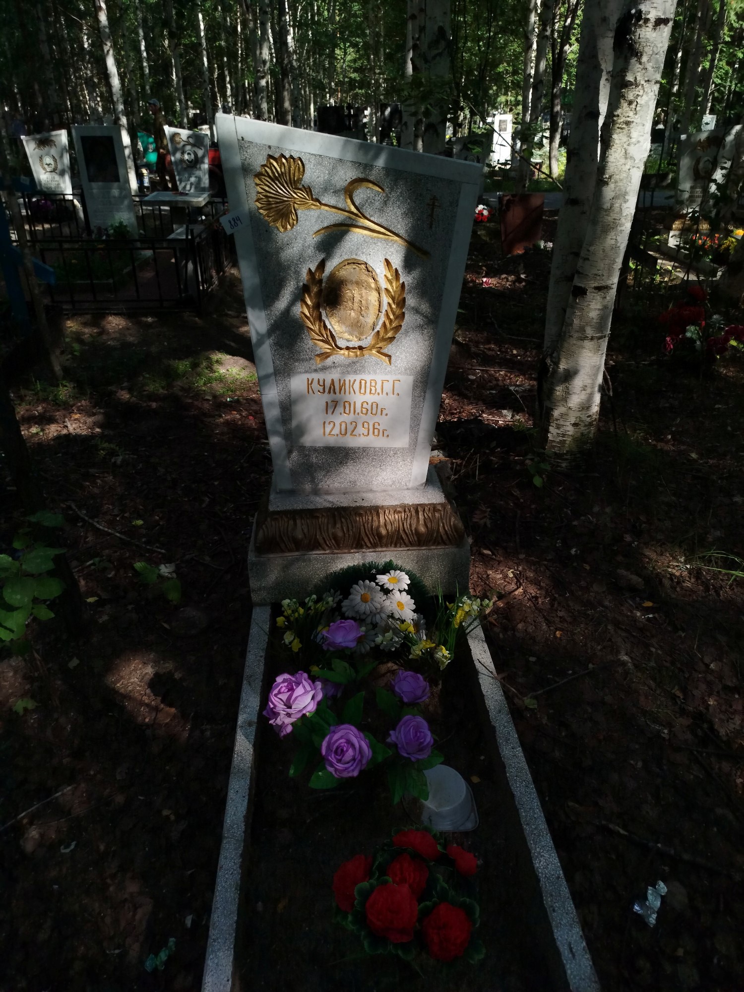 Куликов Г Г