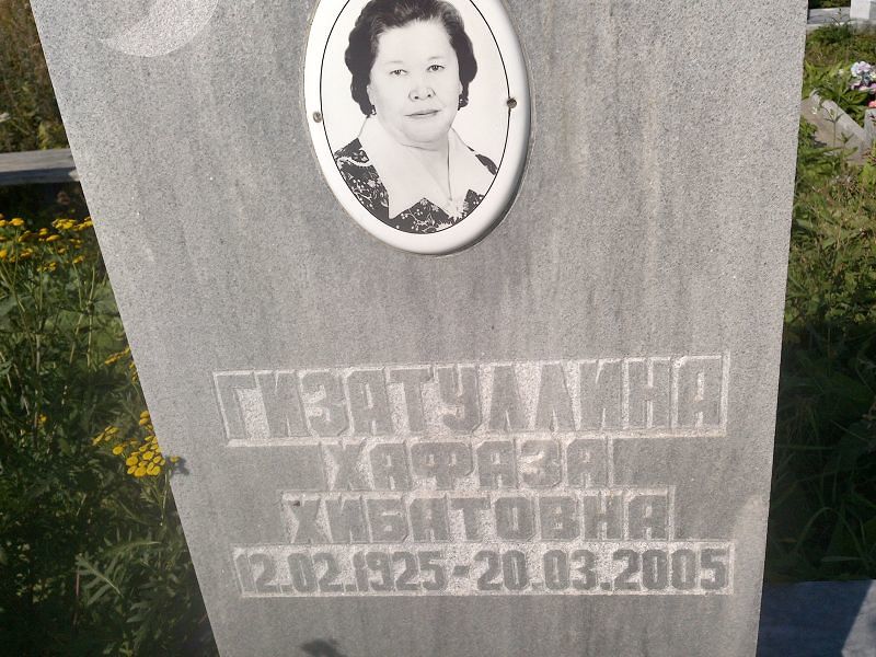 Хафаза Гизатуллина Хибатовна