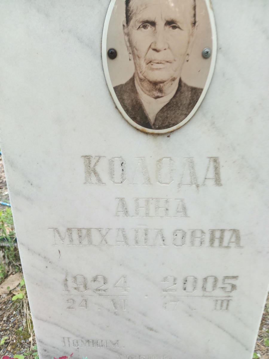 Колода Анна Михайловна