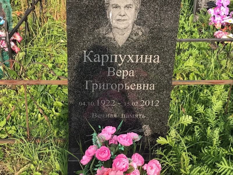 Карпухина